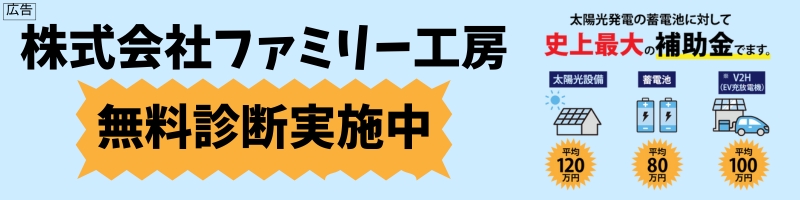 �⏕���Ŏ���0�~�I���z���ݒu�Ȃ�y�t�@�~���[�H�[�z���T�C�g